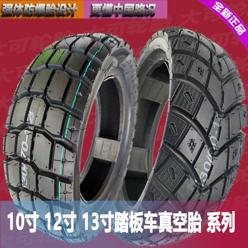 摩托车真空胎90/100/120/130/90/60/70/80-12-10-1X3电动车防滑胎