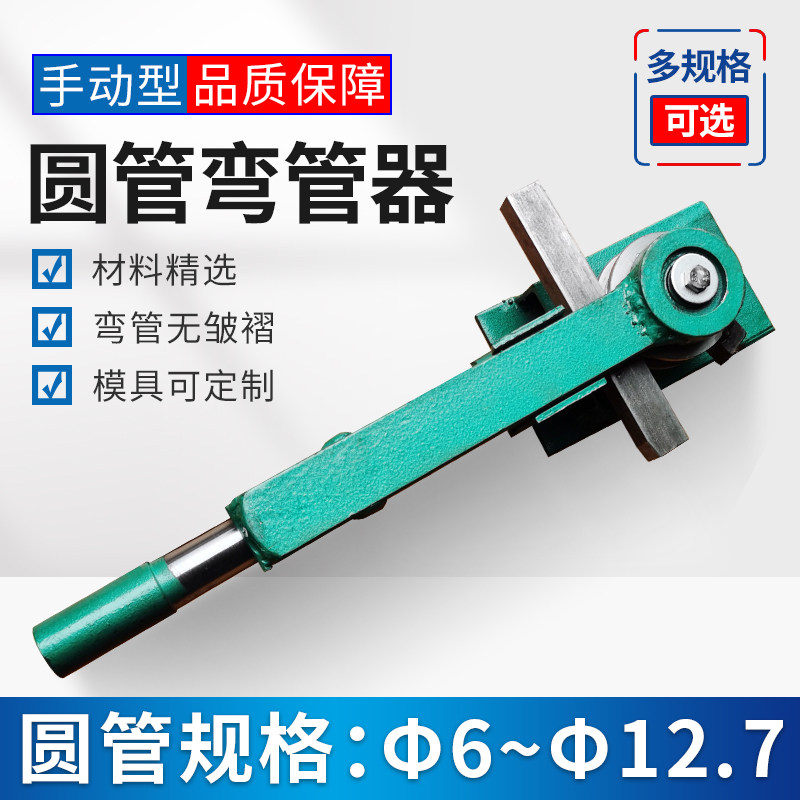 小型弯管b机手动型弯管机6.8.10铜管弯管器不锈钢折弯机铁管折弯