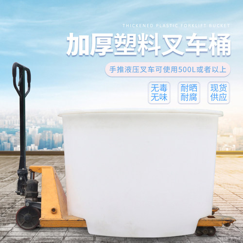 加厚塑料食品桶牛筋叉车桶q300L-1500L铲车大桶圆桶腌制泡菜豆腐