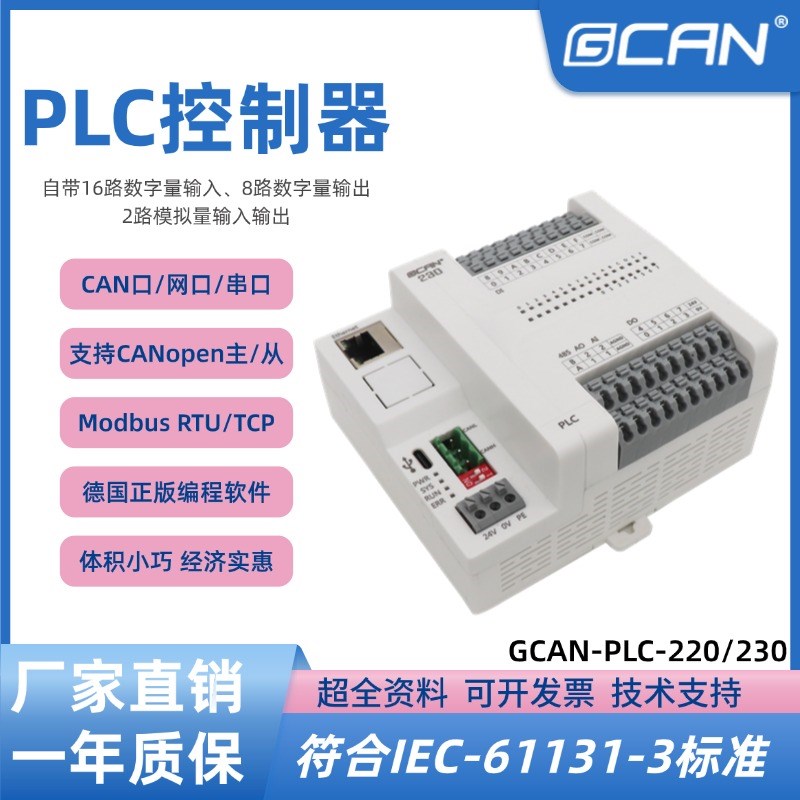 广成PLC可程式设计控制器一体式支持CANCopen数字量输入输出带CAN