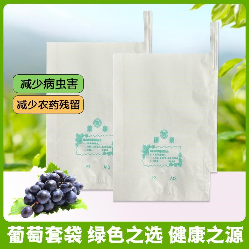 葡萄专用套袋露天葡萄专用套袋A加厚防虫加大耐用透明信泉果袋包