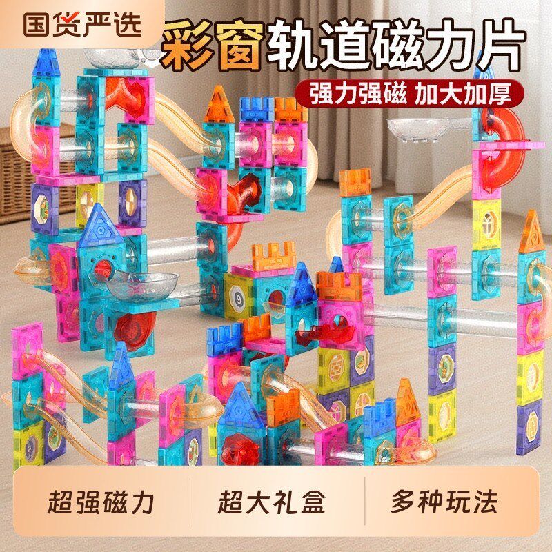儿童轨道磁力片i棒益智玩具彩窗管道3-12岁磁吸积木拼装男女孩礼