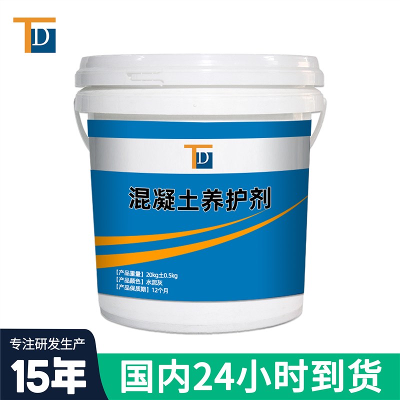 拓达混凝土养护剂液防护剂防止收缩开裂节约V水源施工方便图片