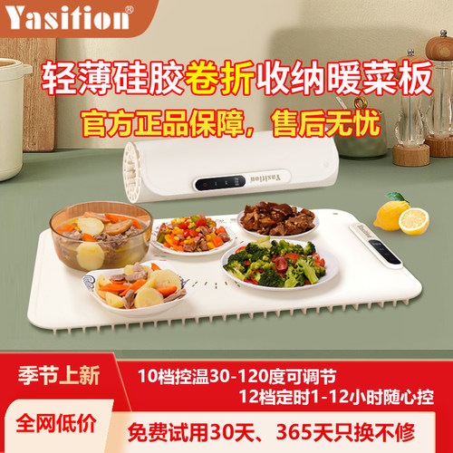 Yasitiohn加热保温家用硅胶暖菜板多功能折叠热板杯垫可调温恒温