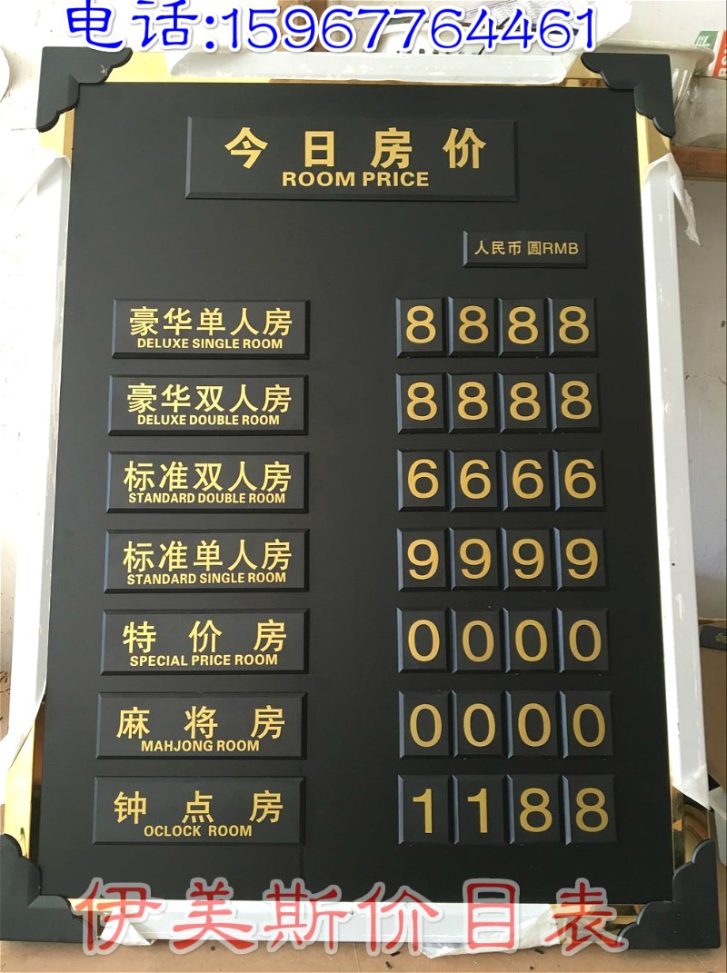 酒店指示牌 宾馆房价牌 今日B房价牌 价目表 报价表 价格牌