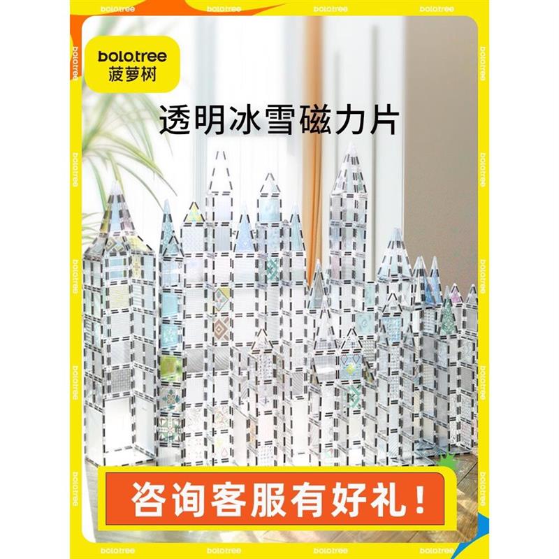 菠萝树冰雪磁力片彩窗磁t铁积木纯磁力儿童益智玩具拼装立体拼图