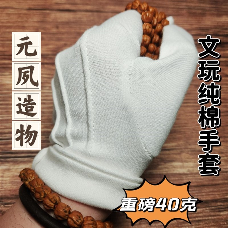 元夙文玩盘玩手套盘串棉白色手串高端耐磨O盘珠子抛光小叶紫檀珠