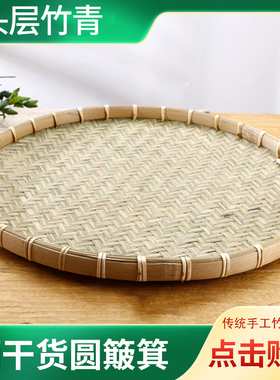 竹编簸箕家用晾晒圆形无孔竹青A簸箕商用竹盘大小号头层加厚耐用
