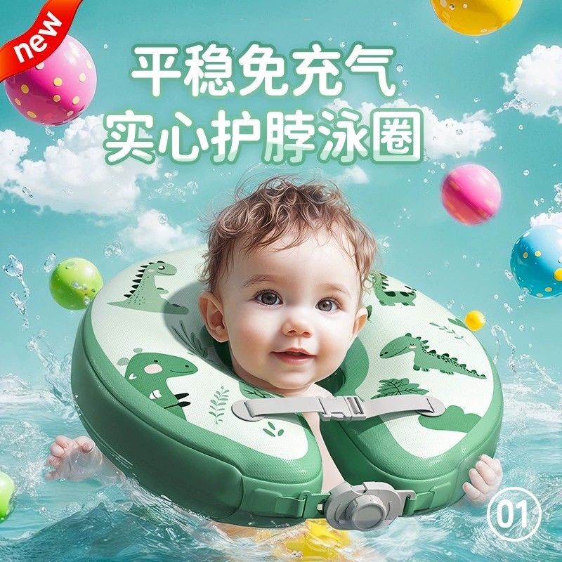 婴儿游泳圈小月龄脖圈o新生儿宝宝免充气儿童小孩脖圈幼儿防翻泳
