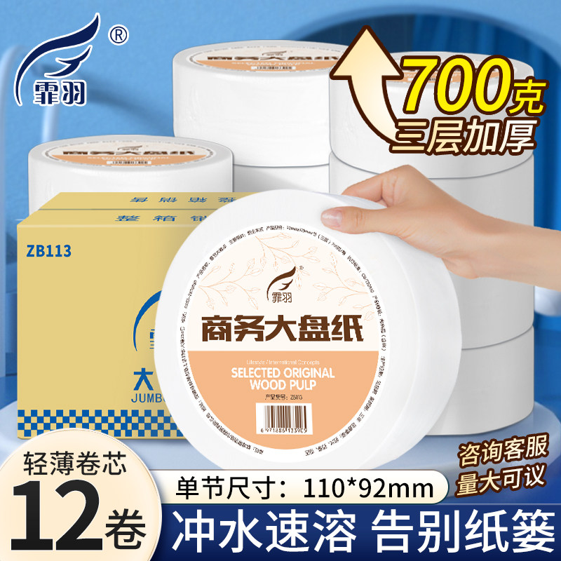 大卷纸厕纸商用酒店大盘纸3层70A0g12卷厕所卫生纸卷筒纸巾整箱批
