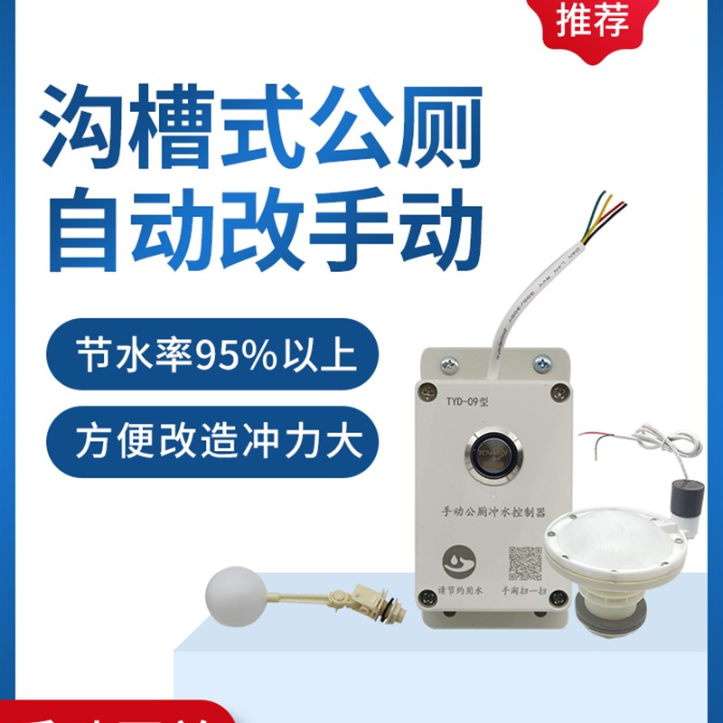 蹲便公共厕所水箱落水胆沟槽式公厕自动冲水箱改手按式.冲洗冲力