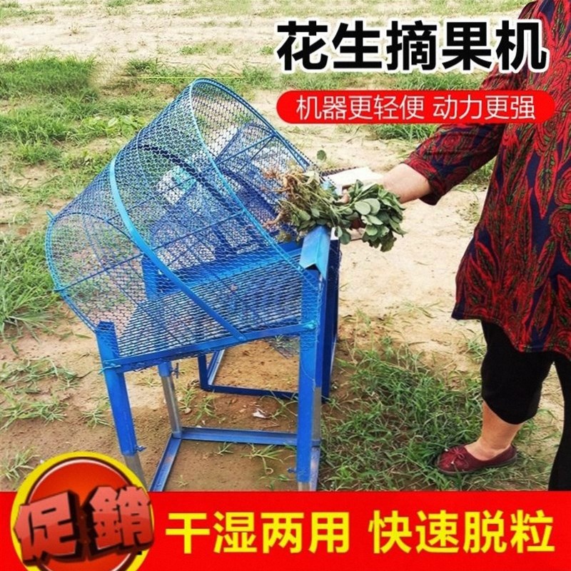 小型筛花生甩果机花生摘s果机打花生脱粒机分离机摘花生收货摔果