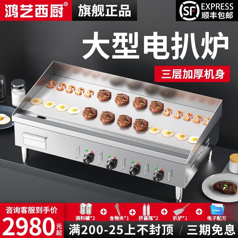 电扒炉商用铁板烧大型铁板鱿鱼设备煎牛排专用P炉电趴炉烤冷面机