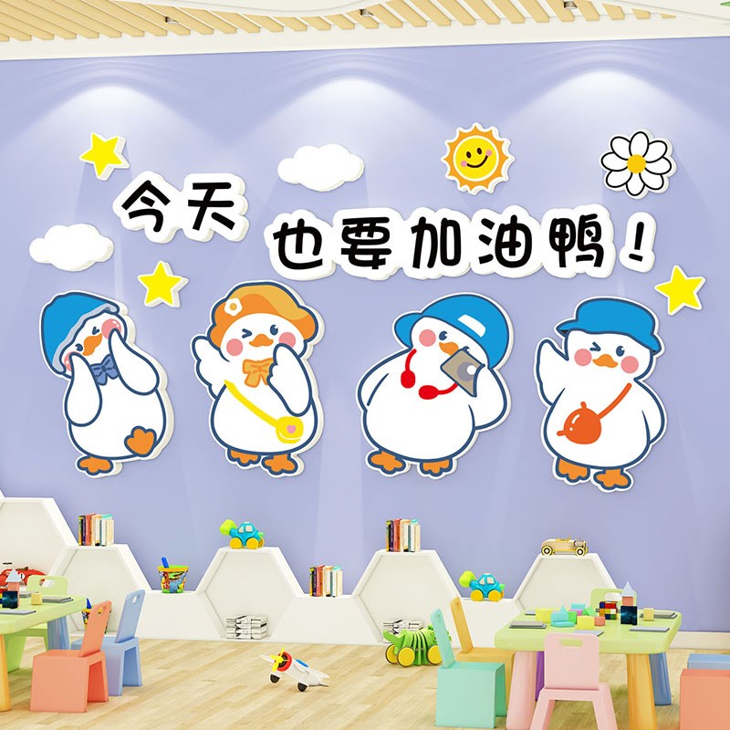 今天也要b加油鸭幼儿园环创主题墙贴成品班级教室文化布置墙面装