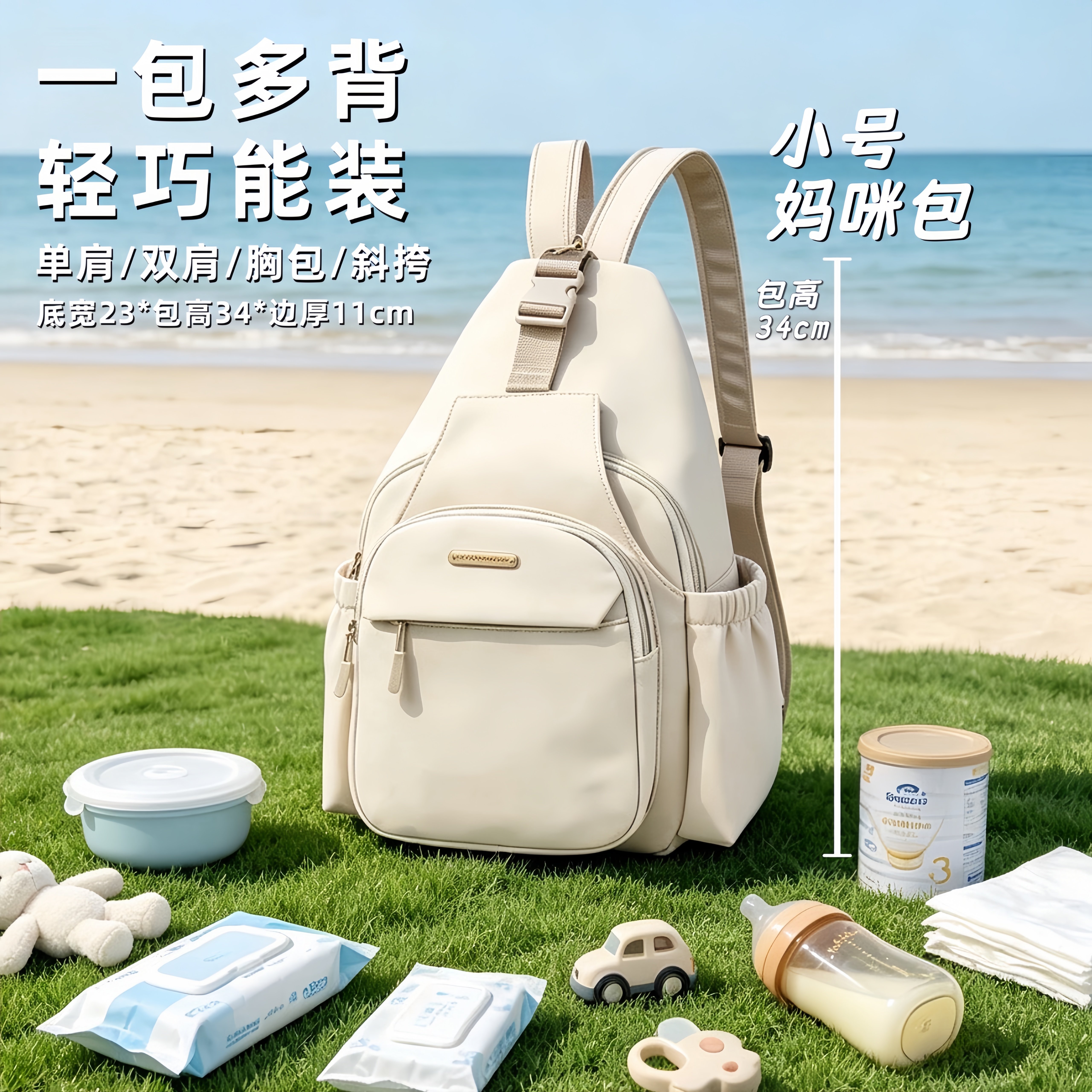妈咪包轻便胸包小号妈妈带娃背包