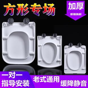 马桶盖通用座便盖配件家用方形厕所板缓冲抽水坐便器脲醛加厚老式