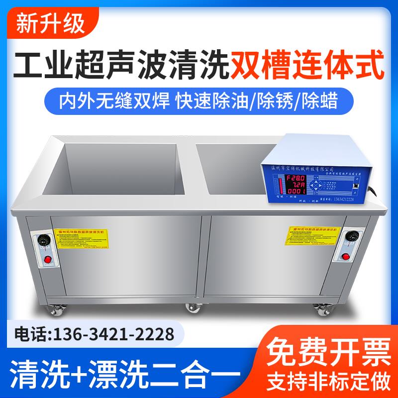 双槽超声波清洗机 工业级连体式清洗槽 大功率超音波清洗器清洁机