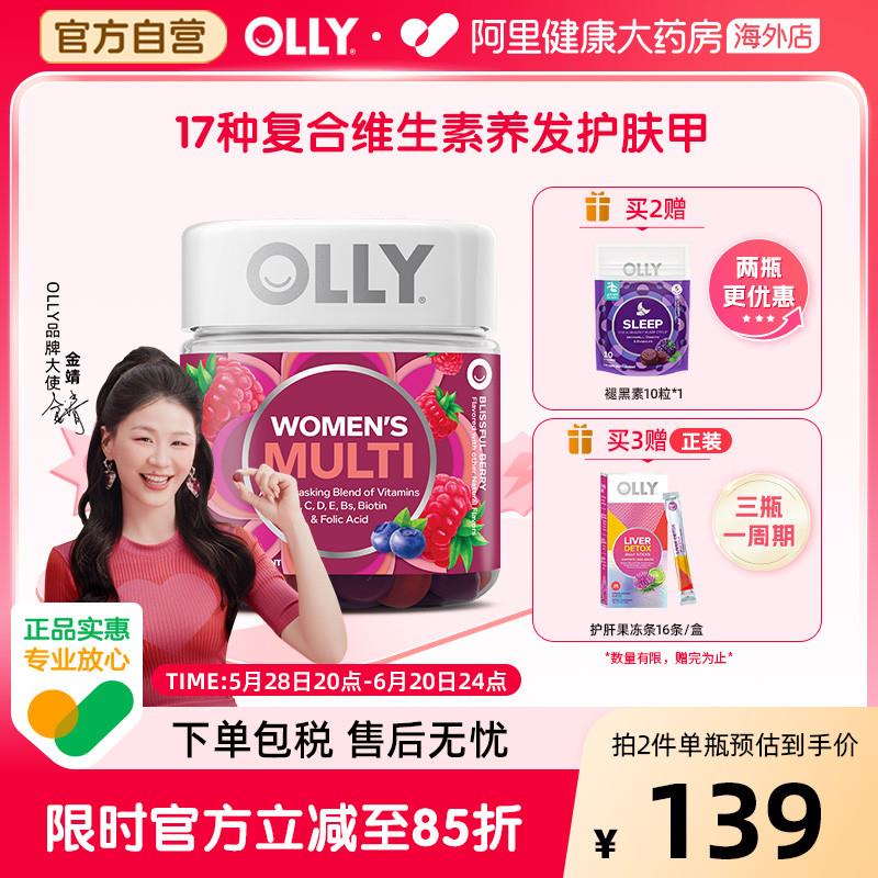 OLLY女性复合维生素软糖女士维生素维C叶酸生物素护发抵御力70粒