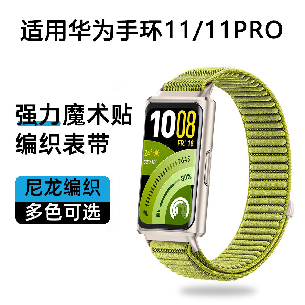 适用华为手环11/11Pro表带原野山地纹编织魔术贴8/9/10代回环腕带