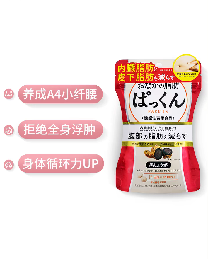 svelty丝蓓缇黑生姜纤体丸日本酵素祛湿内脏腹部脂肪