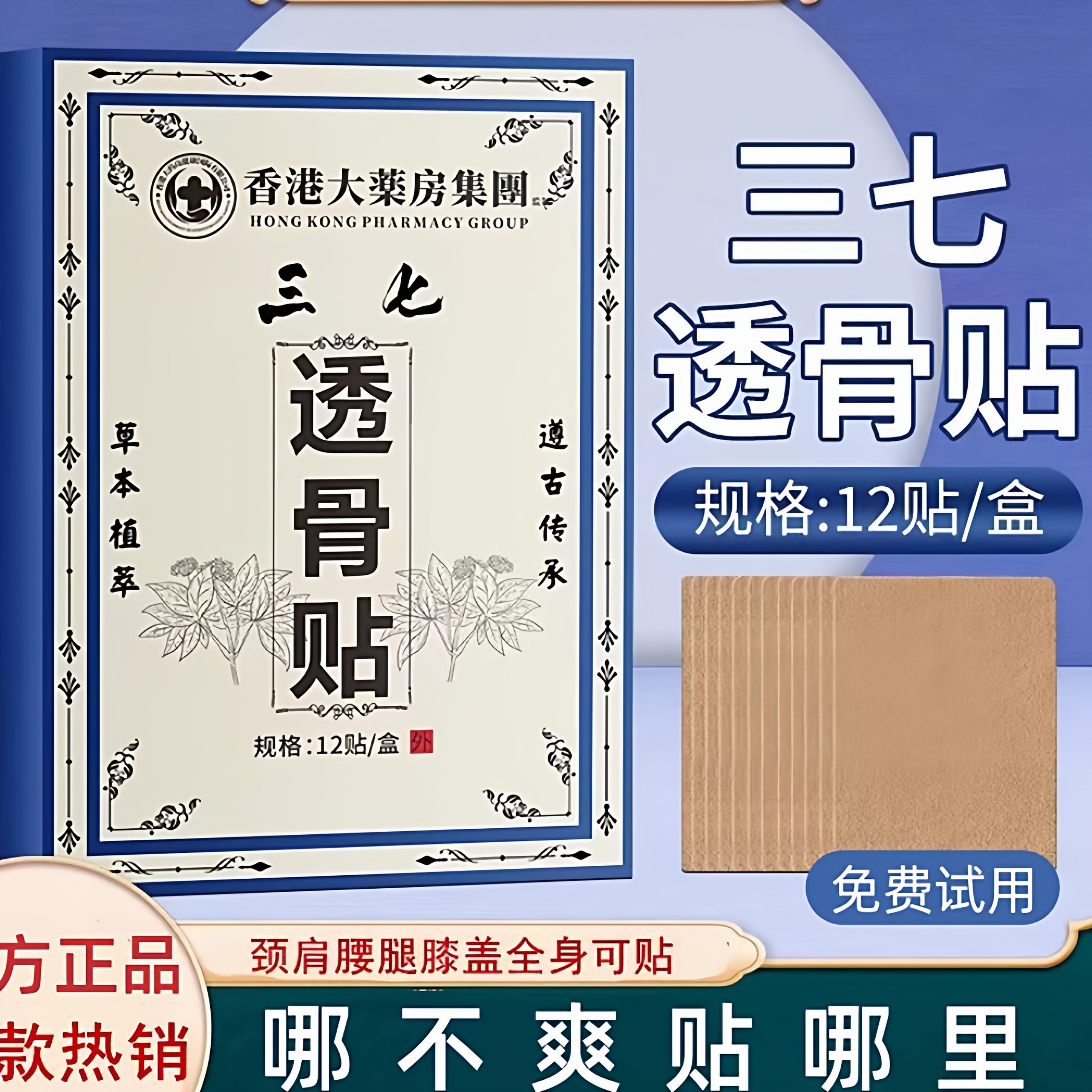 老香港三七透骨贴官方正品旗舰店颈椎膝盖肩周腿腰椎自发热舒缓贴,居家日用,护膝/护腰/护肩/护颈,淘宝优惠券,粉丝福利购,淘宝优惠卷