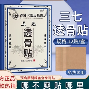 老香港三七透骨贴官方正品 旗舰店颈椎膝盖肩周腿腰椎自发热舒缓贴