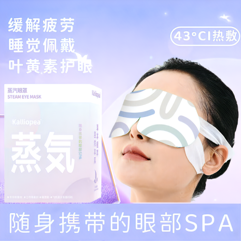 蒸汽眼罩缓解眼疲劳热敷