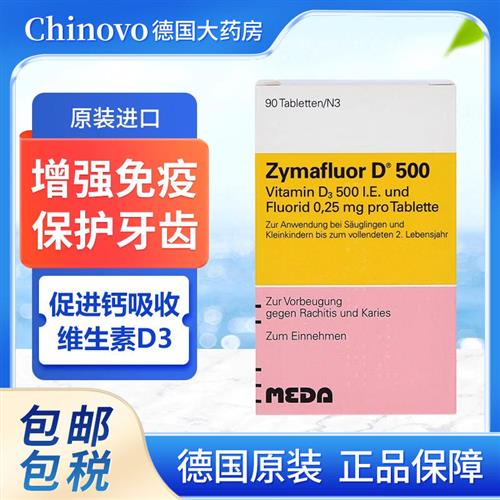 德国药房婴幼儿维生素D3 D500促进钙吸收含氟补钙 Zymafluor 90粒
