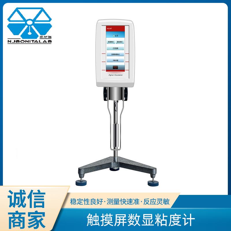 现货触摸屏数显粘度计化妆品树脂粘度计NDJ-1AT粘度测试仪器