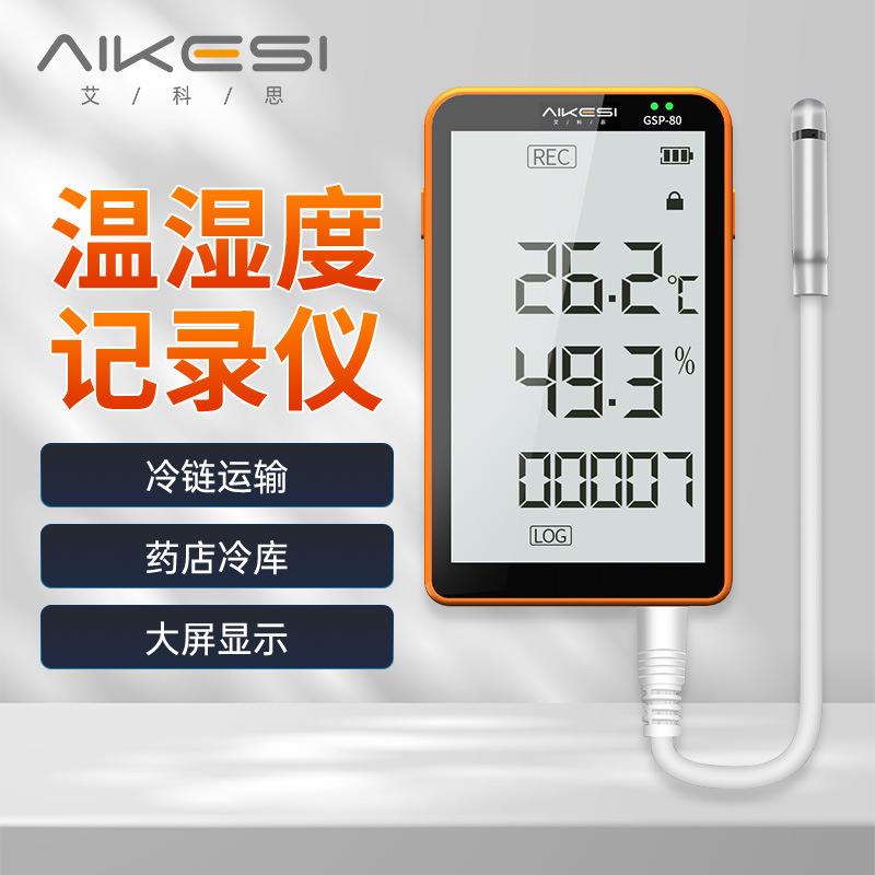 高精度温湿度记录仪药店冷链温度计工业数显温度仪表GSP-80