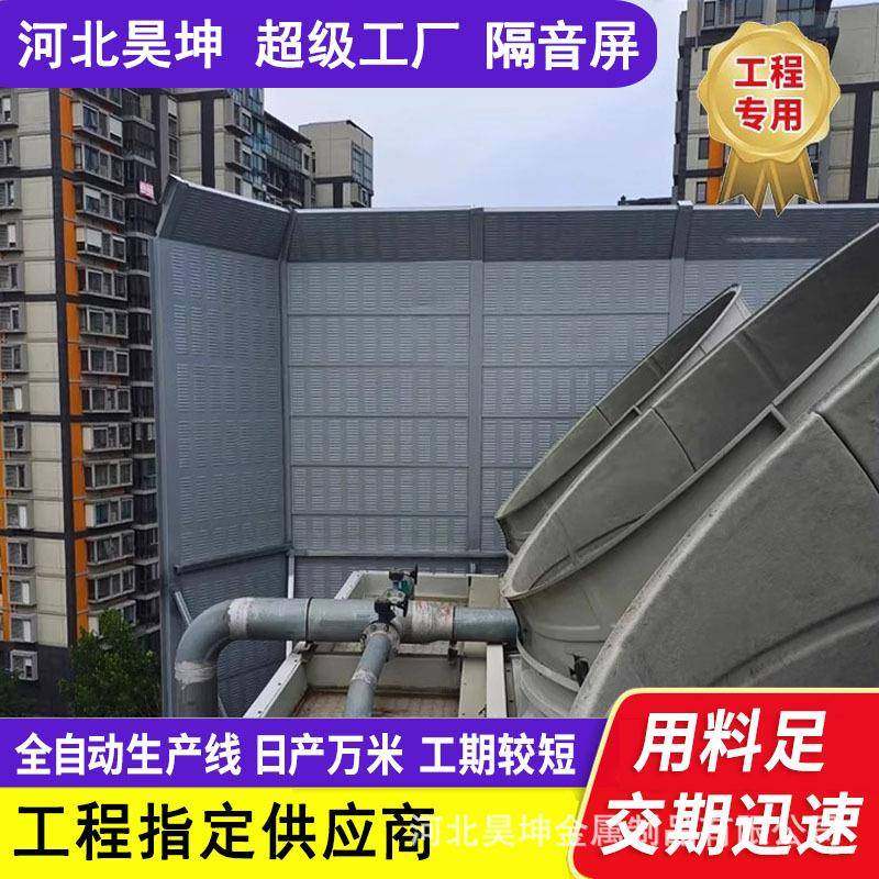 声屏障大型设备空气能空调隔音屏机组降噪冷却塔高速公路隔音板