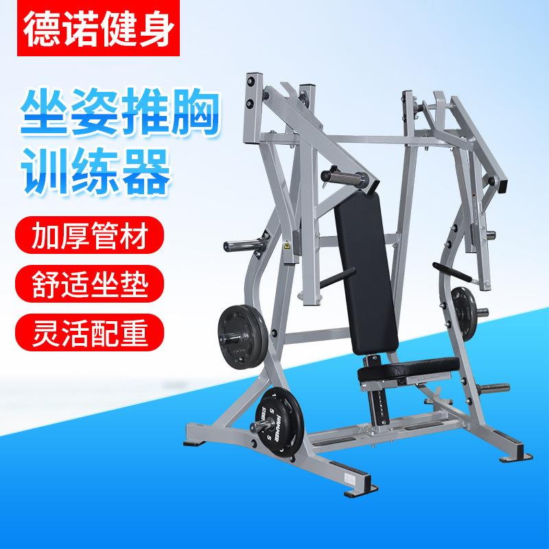 垂直推胸训练器商用健身器材联动系列挂片式训练器坐姿推胸训练器