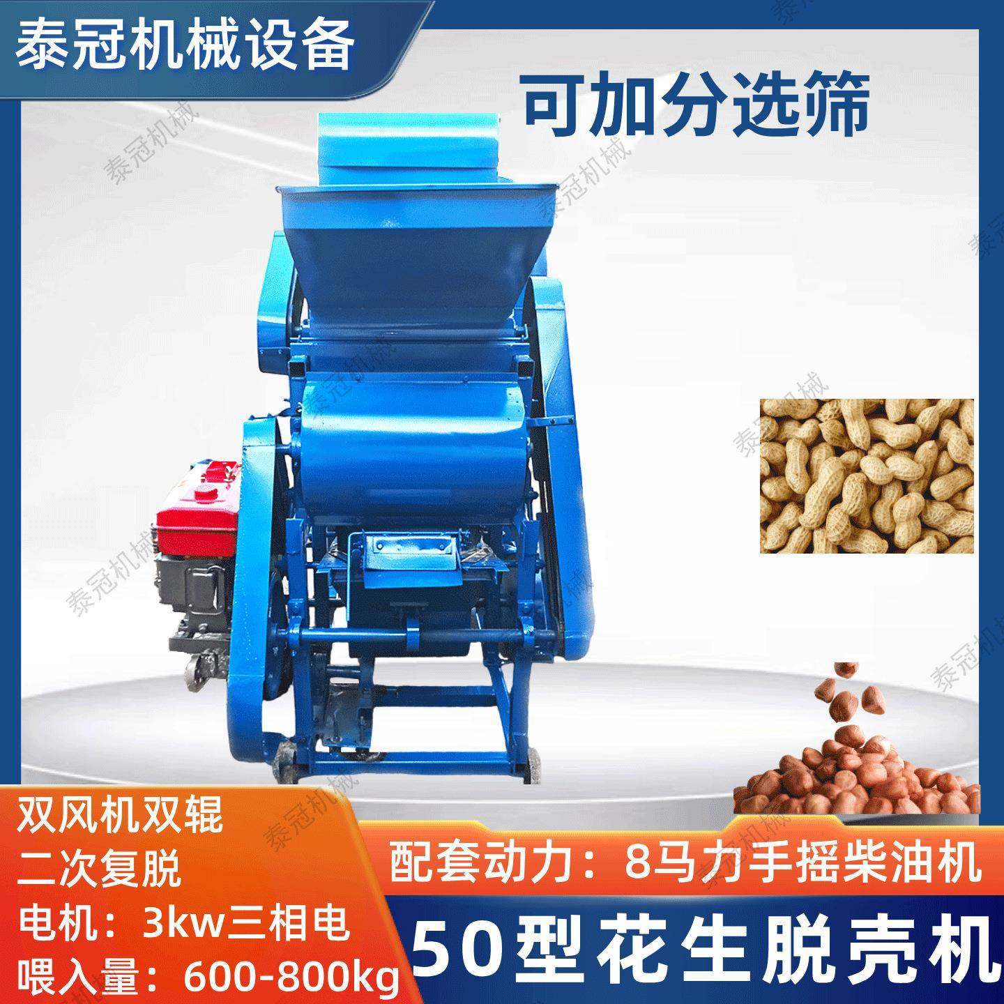 一吨花生种子剥壳50型花生剥壳机二次复脱电柴两用可加分选筛,畜牧/养殖物资,特种养殖设备,淘宝优惠券,粉丝福利购,淘宝优惠卷