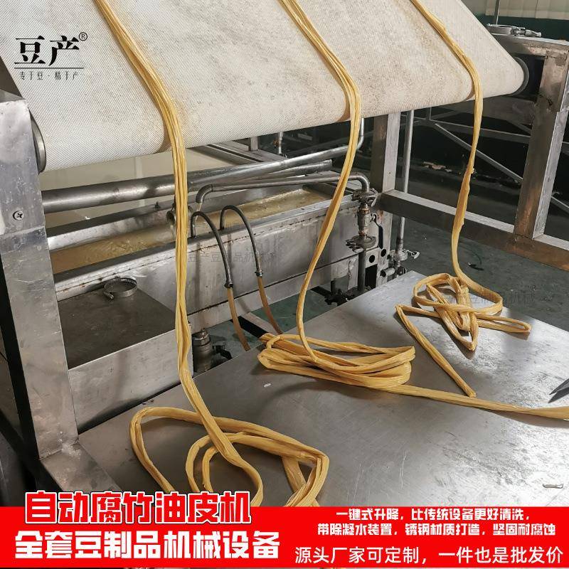 山东全套不锈钢油皮机厂家智能控温自动烘干大型豆油皮腐竹机