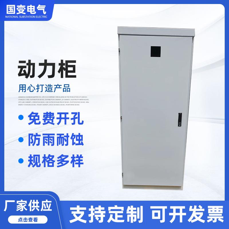 动力柜变频柜启动柜配电柜控制柜电源柜开关柜机箱机柜工控柜