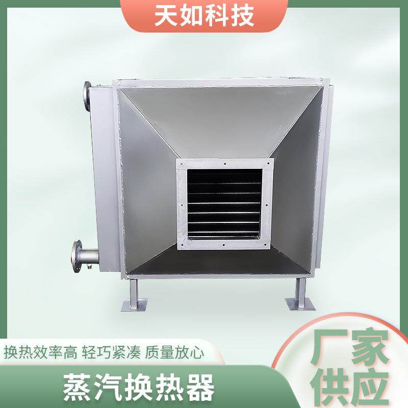 厂家烘干房蒸汽换热器不锈钢翅片管散热器冷凝器铝艺翅片换热器
