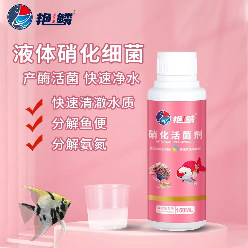 艳鳞硝化细菌除氯剂水族专用护理