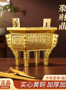 纯铜鼎摆件财鼎四方公司装饰