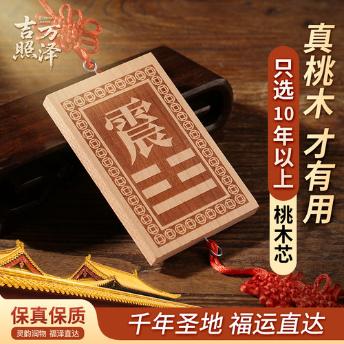 桃木补角牌房屋缺角补角牌