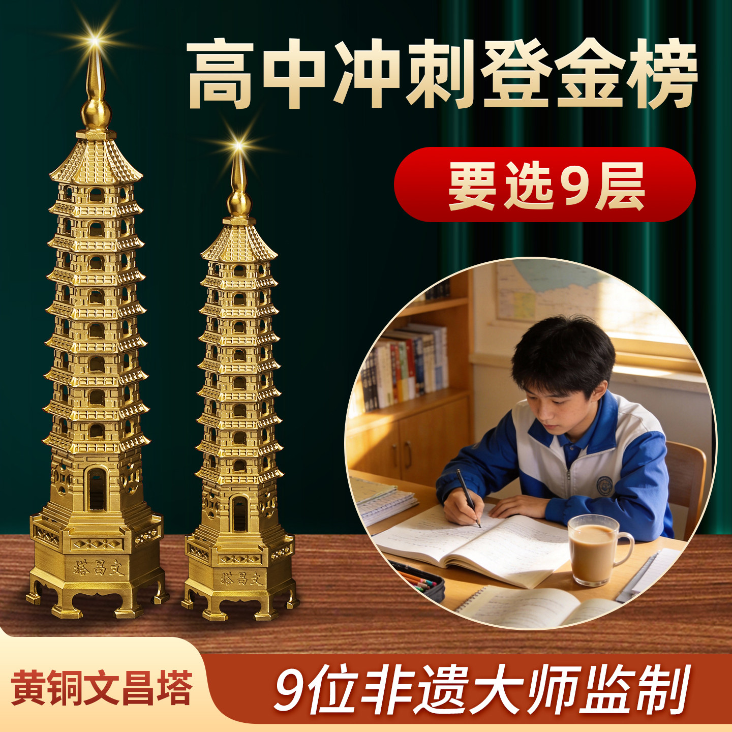 文昌塔摆件九层十三层摆件室内书办公室铜制房桌面文昌宝塔