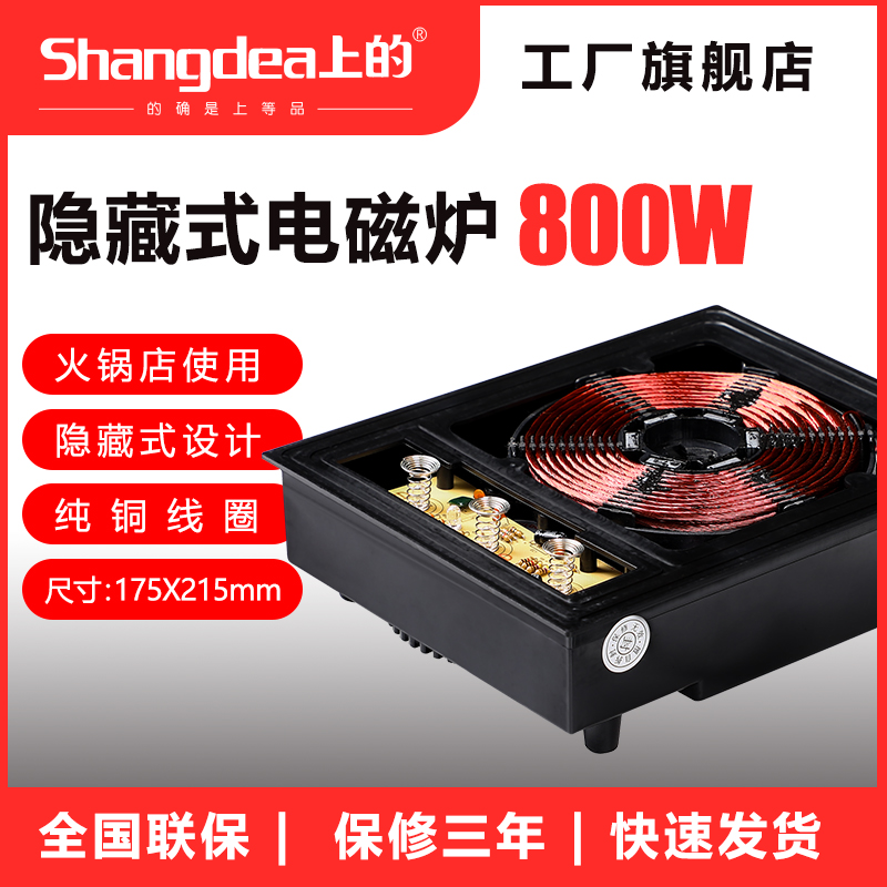 SHDEA上的 茶台岩板 隐藏式隔空加热电磁炉 小火锅专用触摸暗装炉