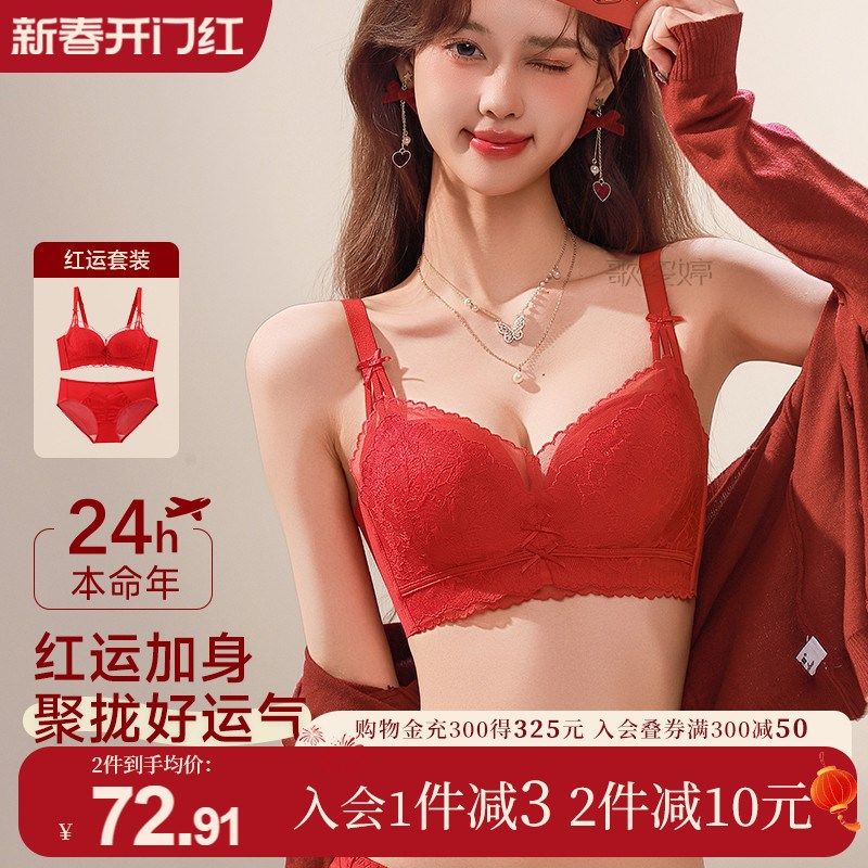 红色内衣女士小胸聚拢2025蛇年本命年结婚N新娘蕾丝文胸罩内裤套
