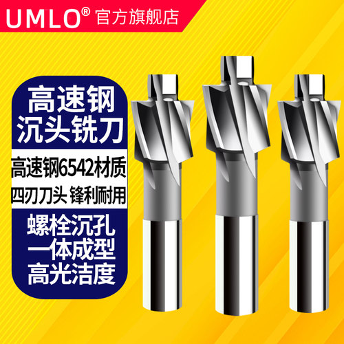 高速钢螺丝沉孔沉头铣刀平底导柱头锪钻倒角刀钻X器高精度硬度