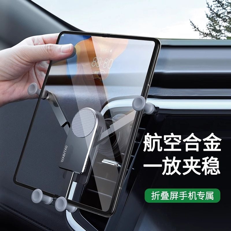 折叠屏手机车载支k架出风口导航专用汽车大屏平板固定防抖支撑架