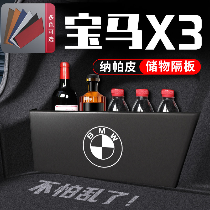 适用于BMWx3车内改装饰用品大全后备J箱隔板收纳箱储物盒配件专用