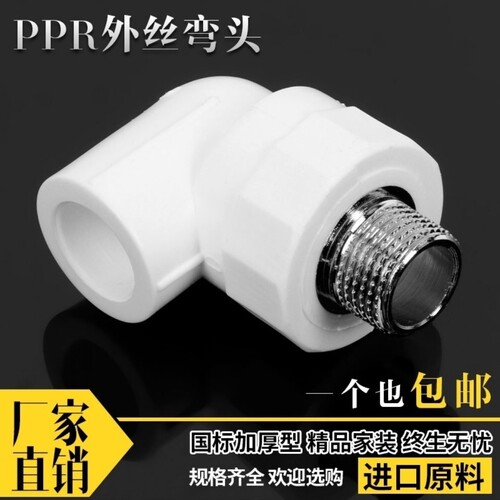 PPR外丝弯头20冷热水管接头4分外牙弯头25水管配U件6分自来水管件