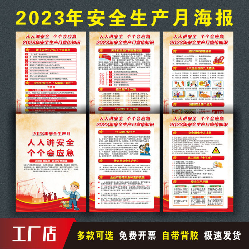 2026年安全生产月宣传海报安全月主题活动贴画挂图建筑工地安全月