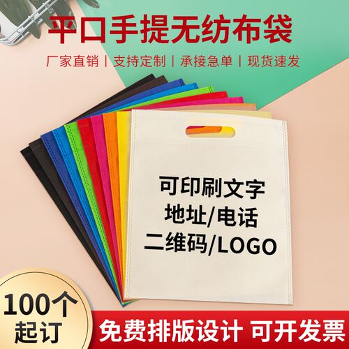 无纺布手提袋定制平口o冲孔袋环保袋购物袋广告袋空白袋子定做log