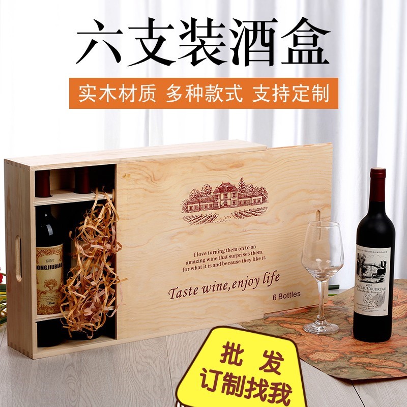 红酒礼盒包装盒六支红酒木盒 高档葡萄酒盒实木R木箱子6支装红酒
