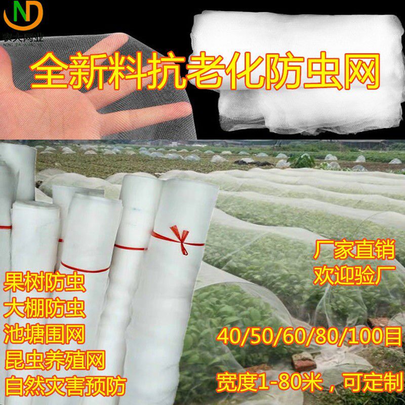大棚防虫网果树果园网罩蔬菜w植物防护网养猪场防蚊虫网拱棚网加